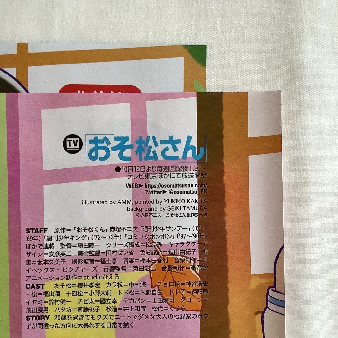 おそ松さん 切り抜き ❶ (10誌分)