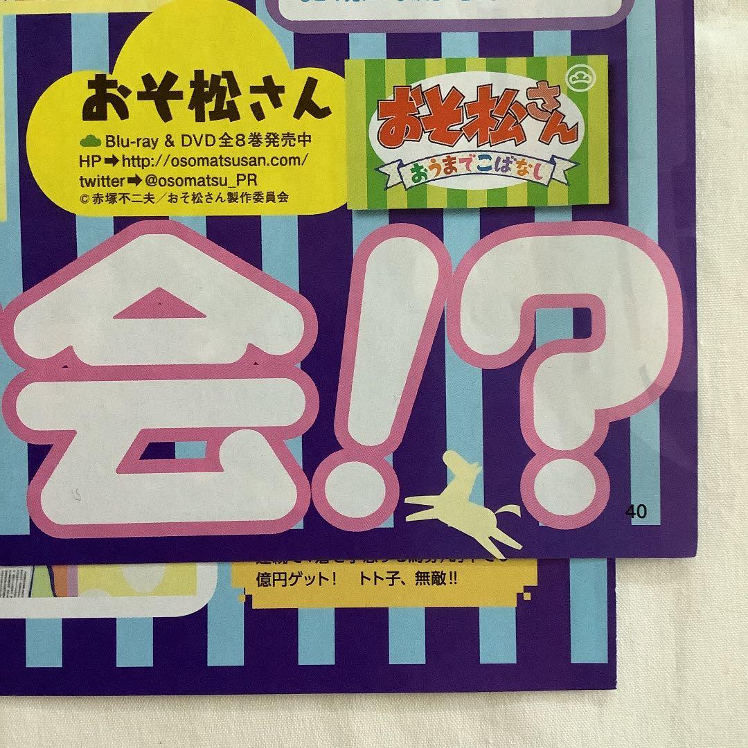 おそ松さん 切り抜き ❶ (10誌分)