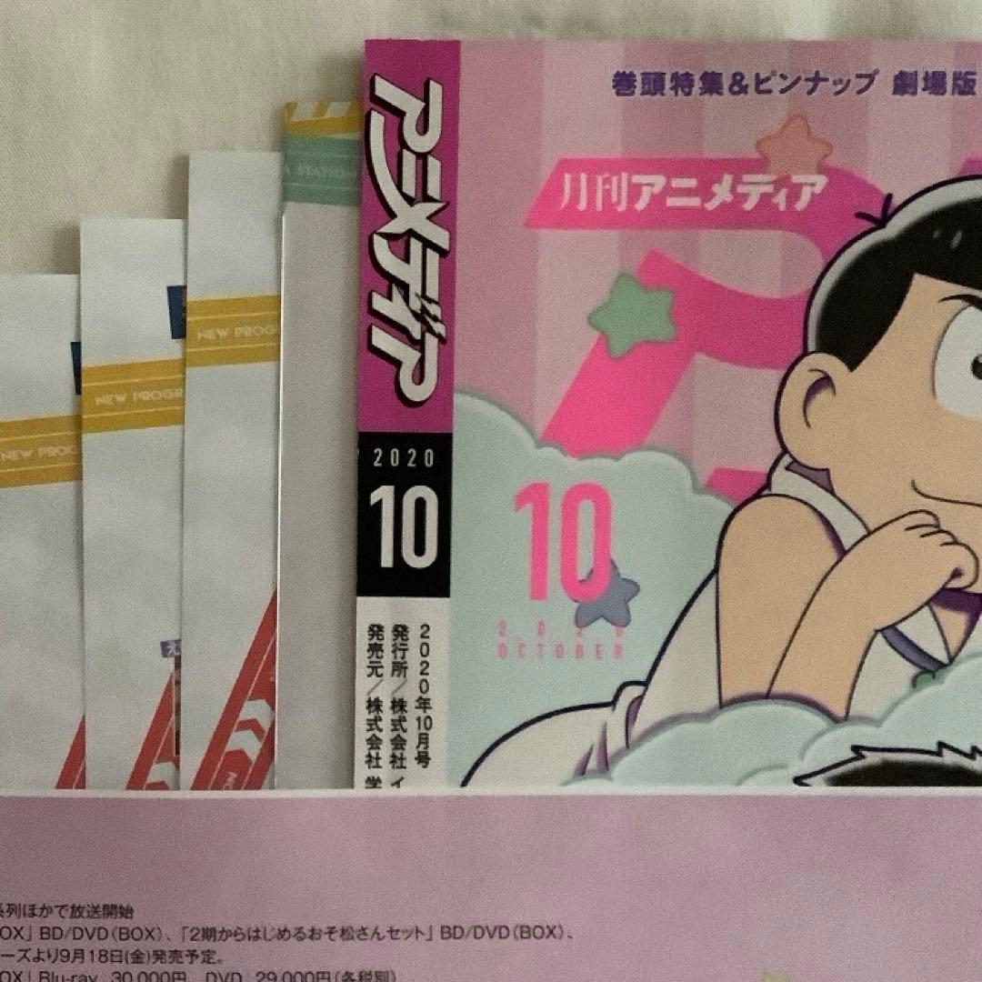 おそ松さん 切り抜き ❶ (10誌分)