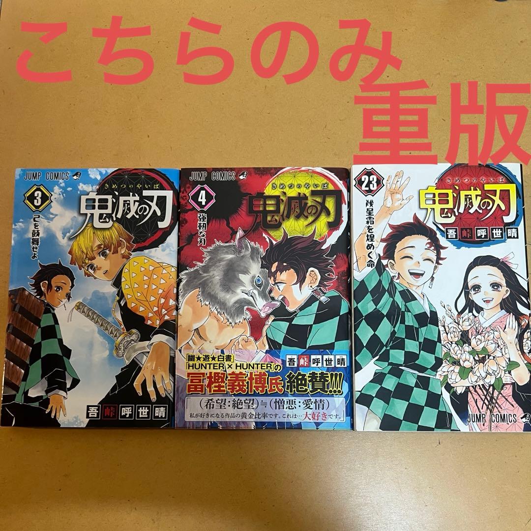 ☀️ 初版大多数 完結ほぼ帯付き 鬼滅の刃 全巻 ☀️