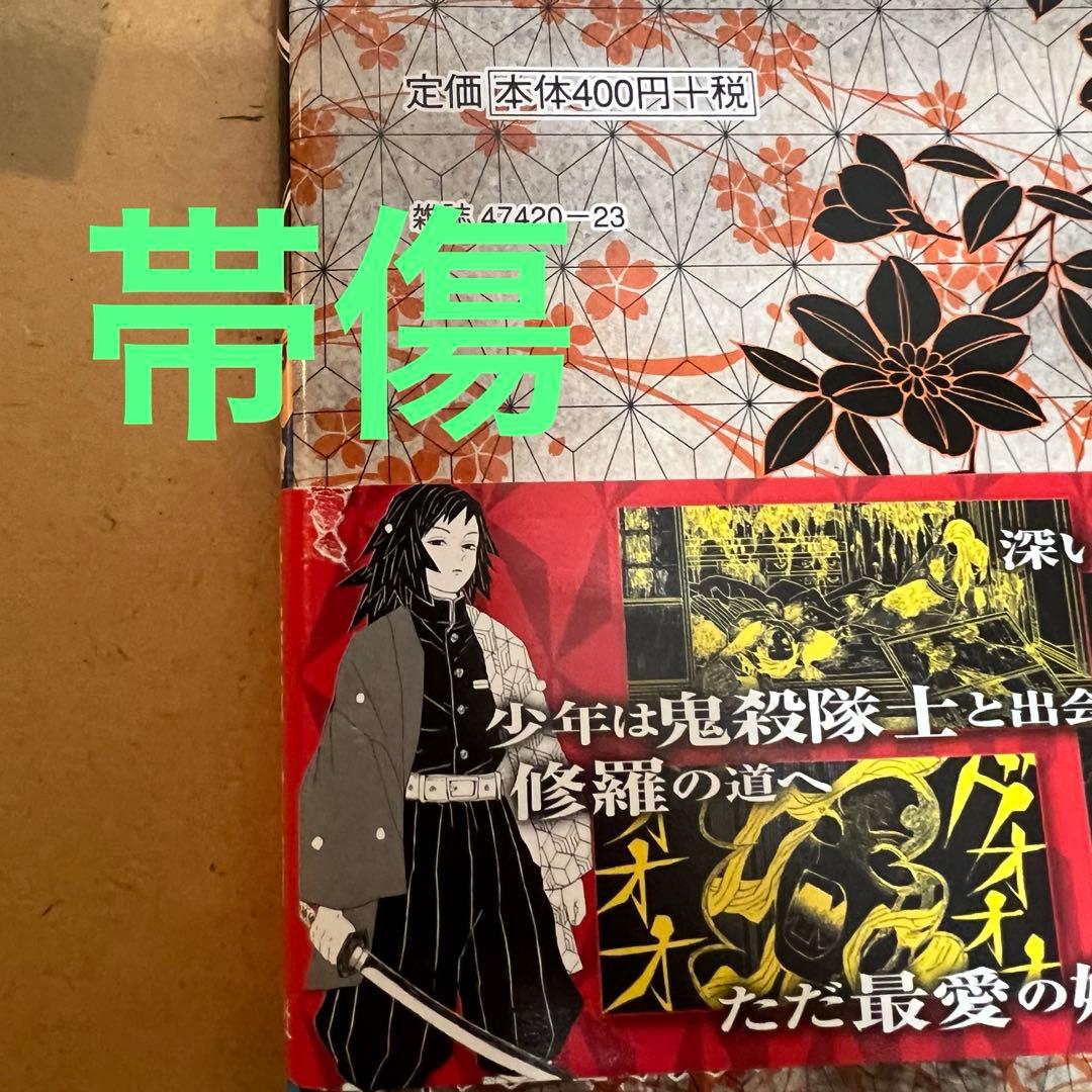 ☀️ 初版大多数 完結ほぼ帯付き 鬼滅の刃 全巻 ☀️