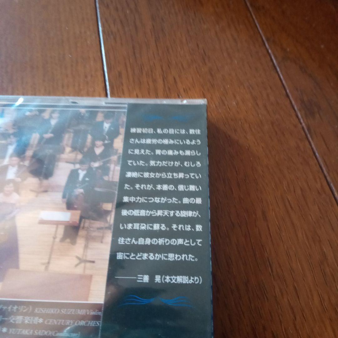 数住岸子CDアルバム ★レア非売品/未開封品 ベートーヴェン…ヴァイオリン協奏曲