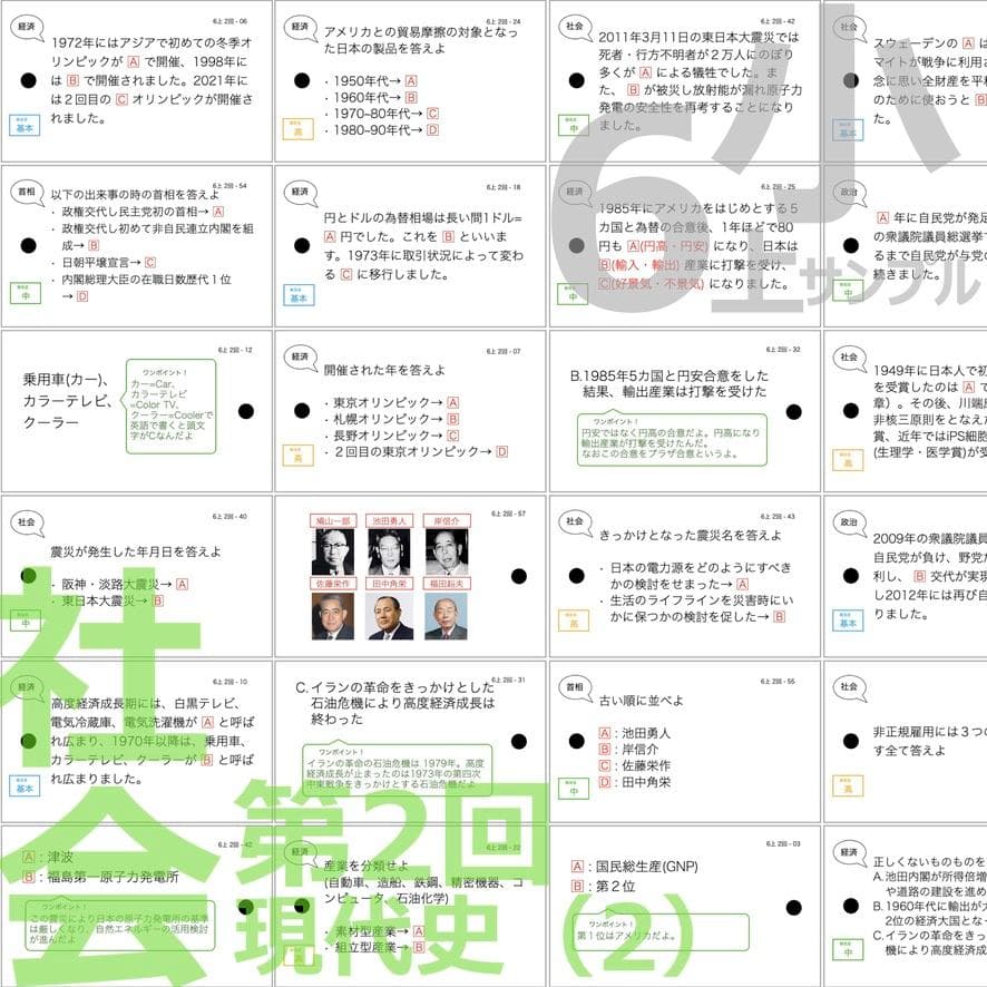 中学受験 暗記カード【6年上 社会 1-8回】予習シリーズ 組分け