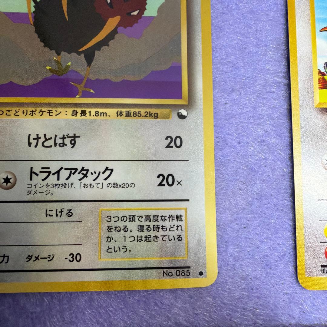 ⭐︎美品）ポケモンカード旧裏　イマクニ？のドードー　ドードー　ドードリオ