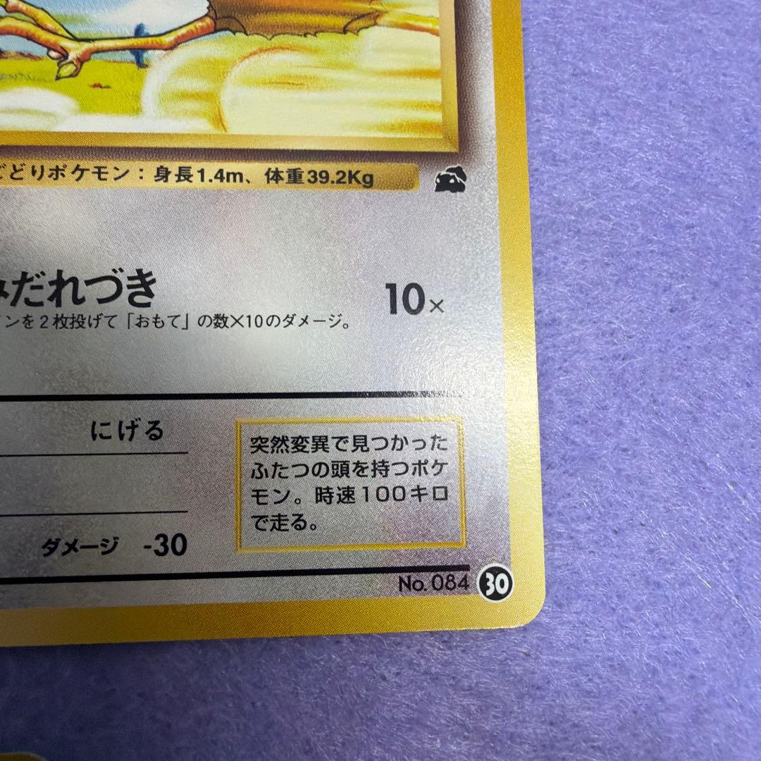 ⭐︎美品）ポケモンカード旧裏　イマクニ？のドードー　ドードー　ドードリオ