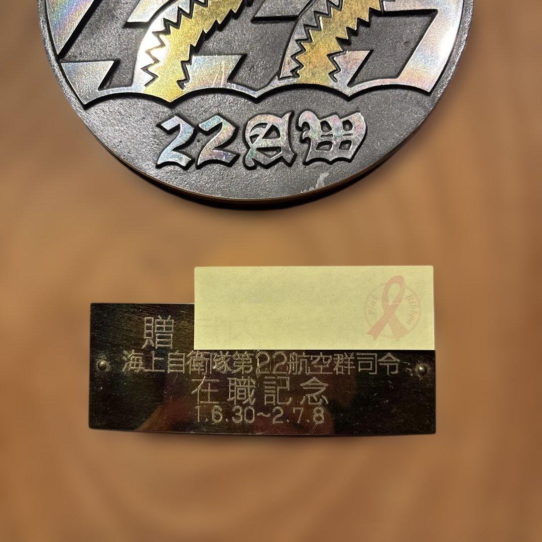 海上自衛隊航空群司令　在職記念盾