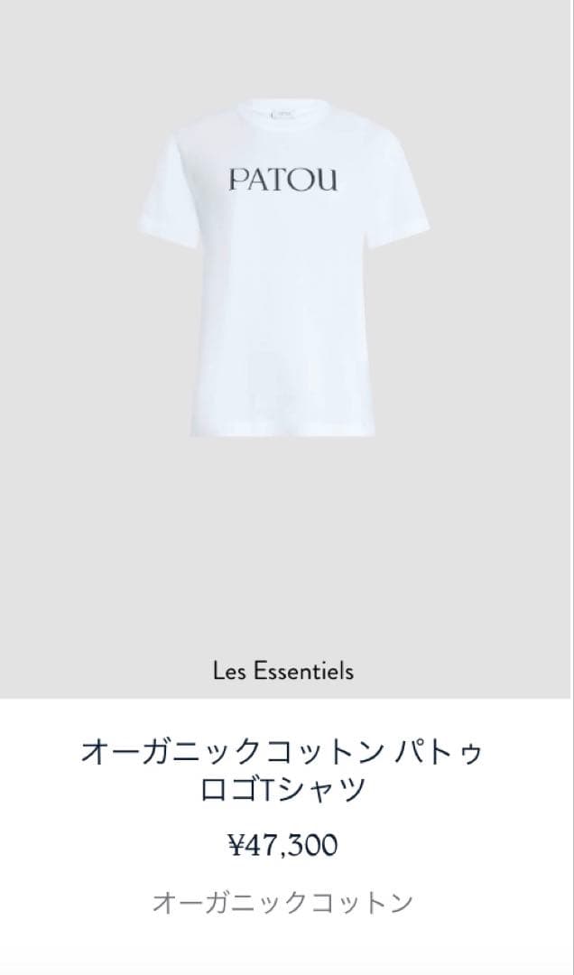 PATOU パトゥー　ホワイト ロゴTシャツ Sサイズ