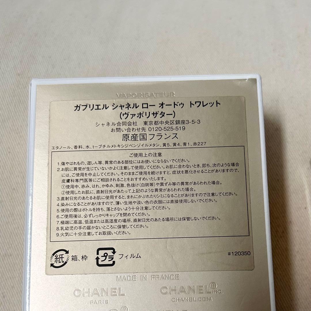 ivory 　シャネル　オードゥ　トワレット　未使用