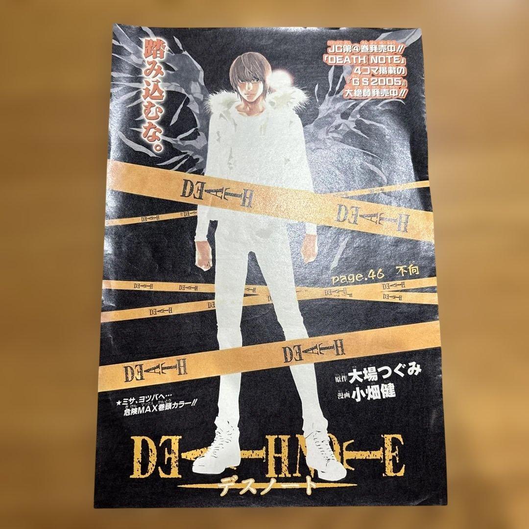 DEATH NOTE デスノート　プレミアムコミックスカバー　赤マルジャンプ
