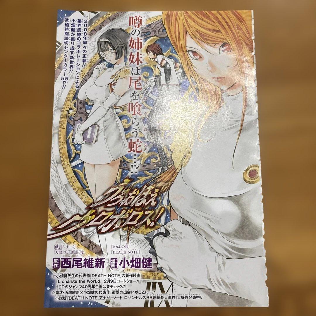 DEATH NOTE デスノート　プレミアムコミックスカバー　赤マルジャンプ