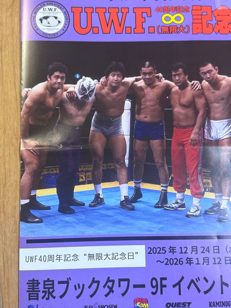 UWF 40周年記念イベントグッズ イベント限定DVD、キーホルダー