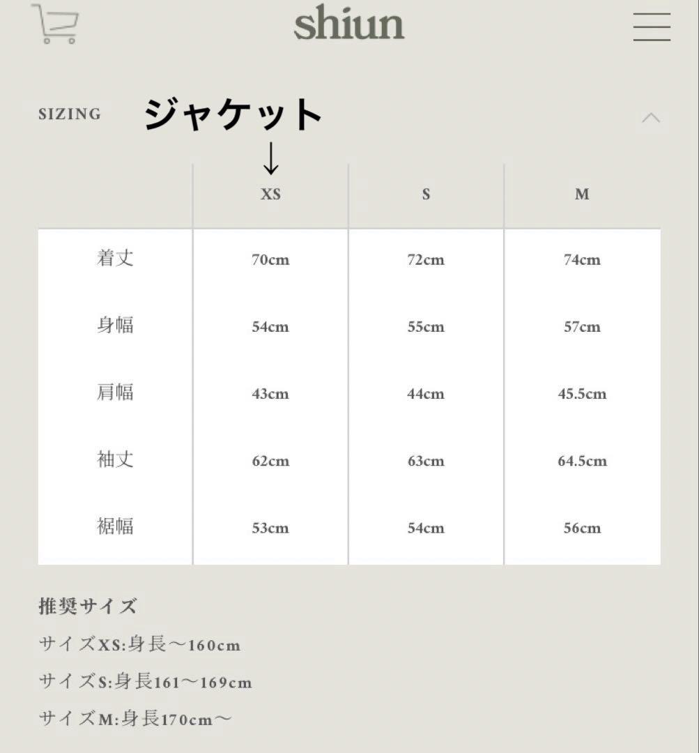 【即完売】shiun 24aw セットアップ（ジャケットXS／パンツS）