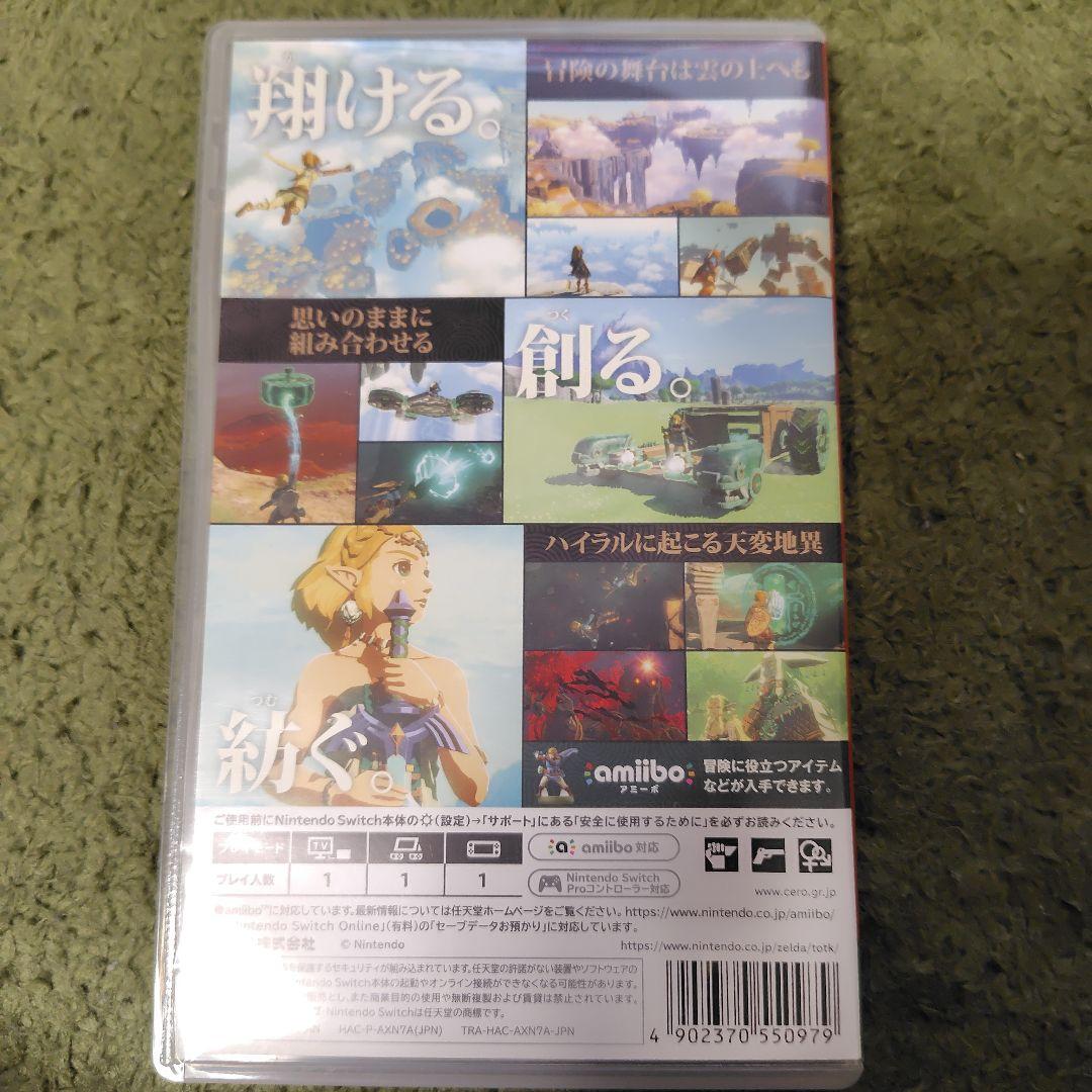ゼルダの伝説 ティアーズ オブ ザ キングダム　ブレス　オブ　ザ　ワイルドセット