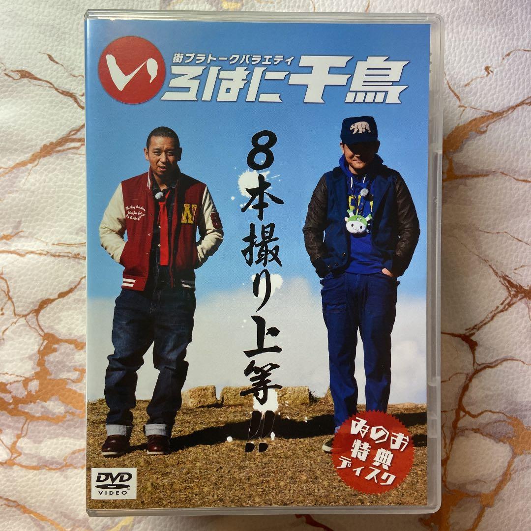 DVD いろはに千鳥(ゐ)(の)(お)【3巻同時購入特典付きセット】