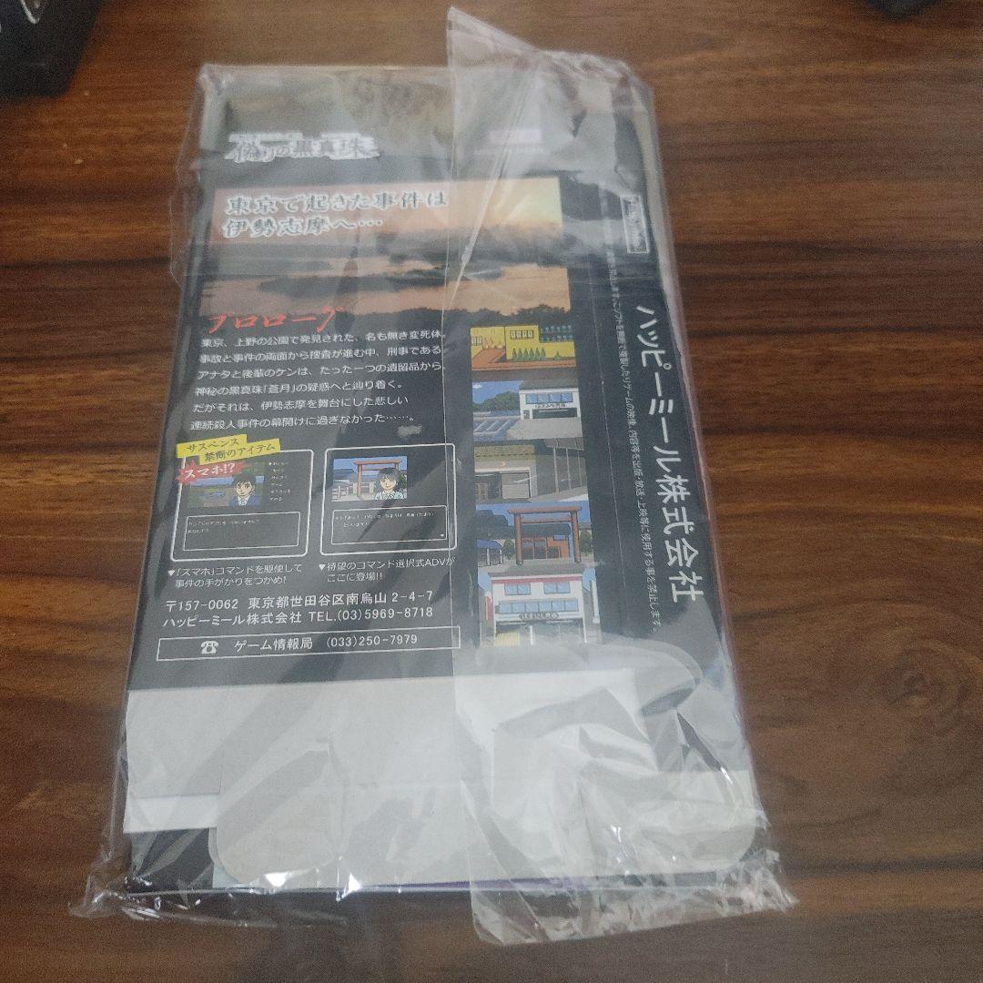 kai伊勢志摩ミステリー案内 偽りの黒真珠 未開封＆メロンジャーニー
