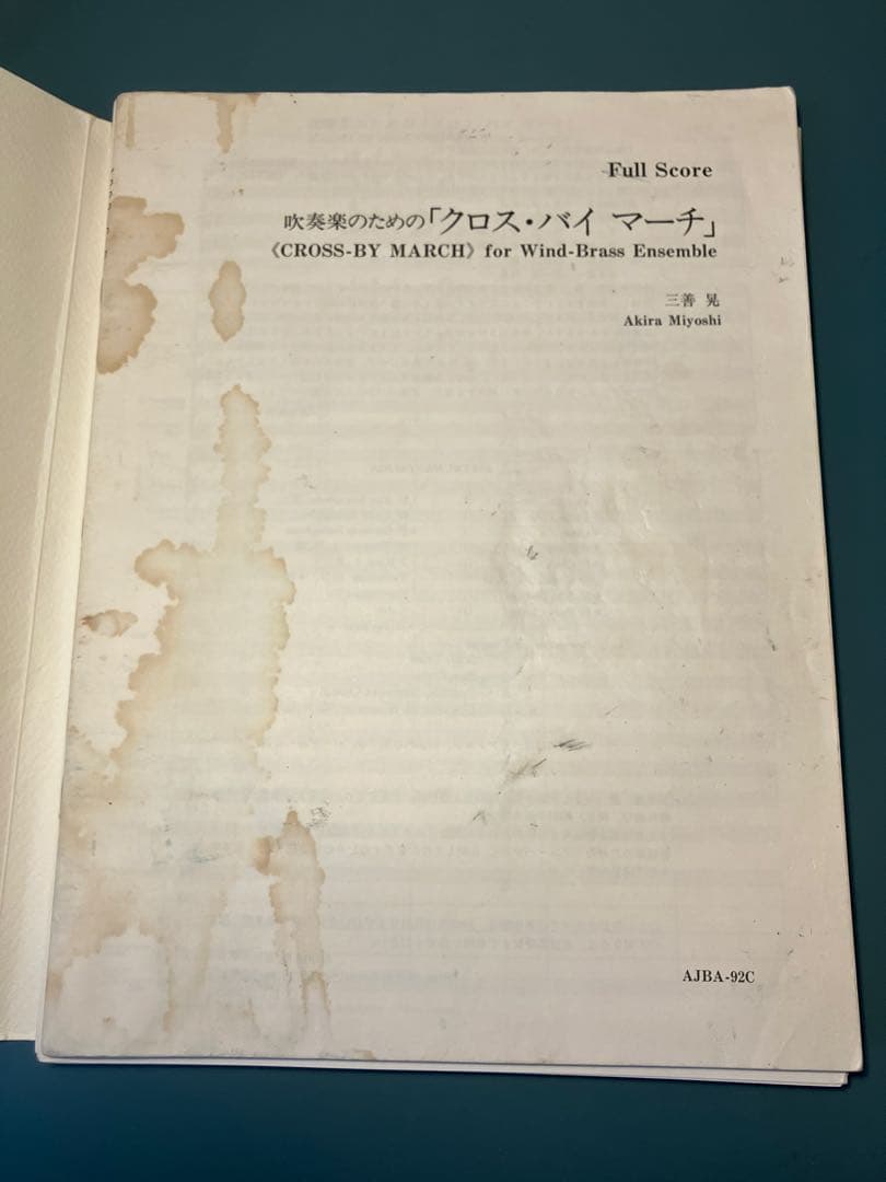 1992年度全日本吹奏楽コンクール課題曲C, Dスコアセット