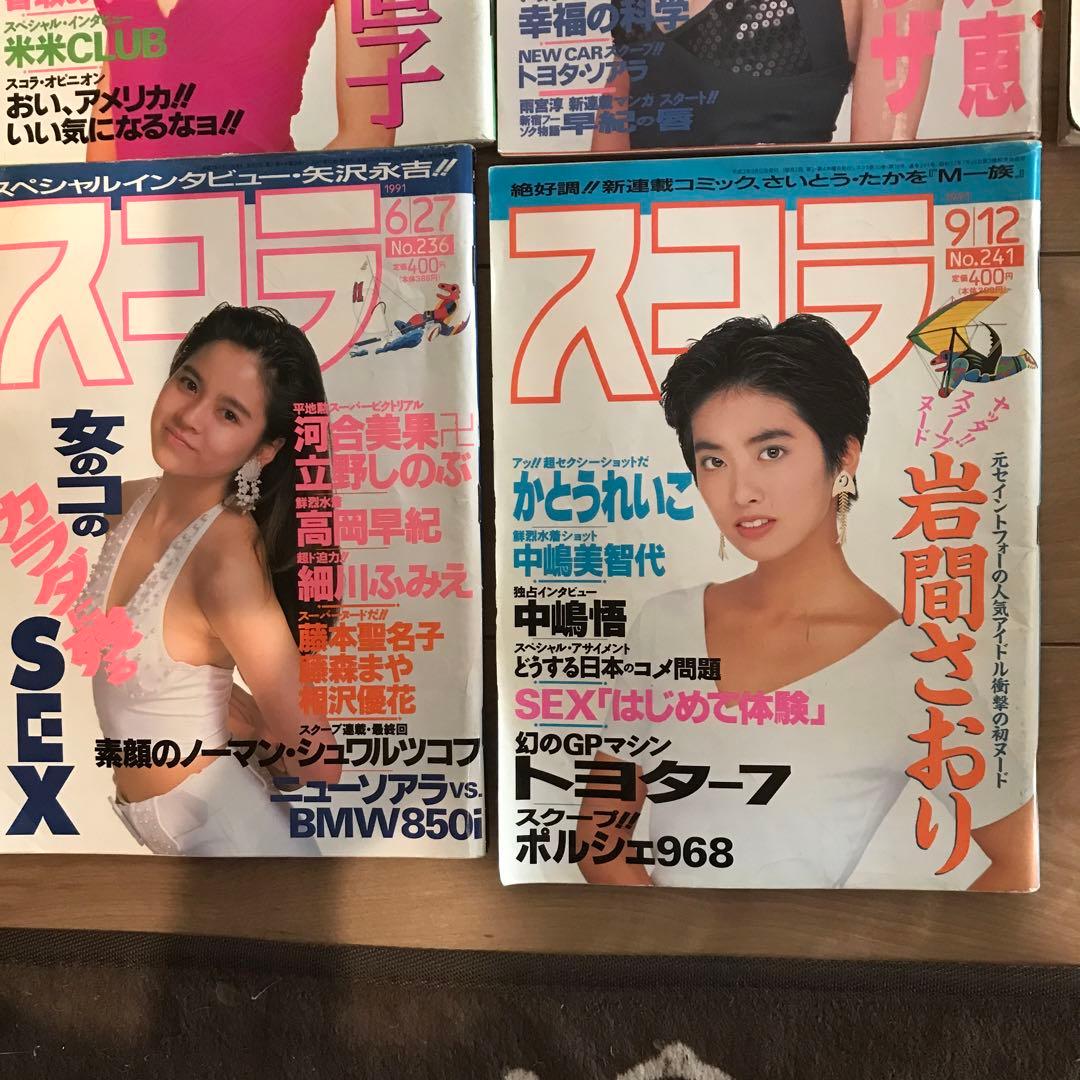 雑誌スコラ　8冊