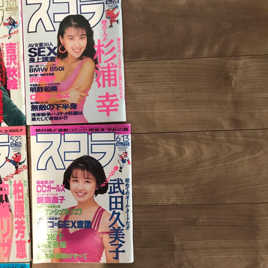 雑誌スコラ　8冊