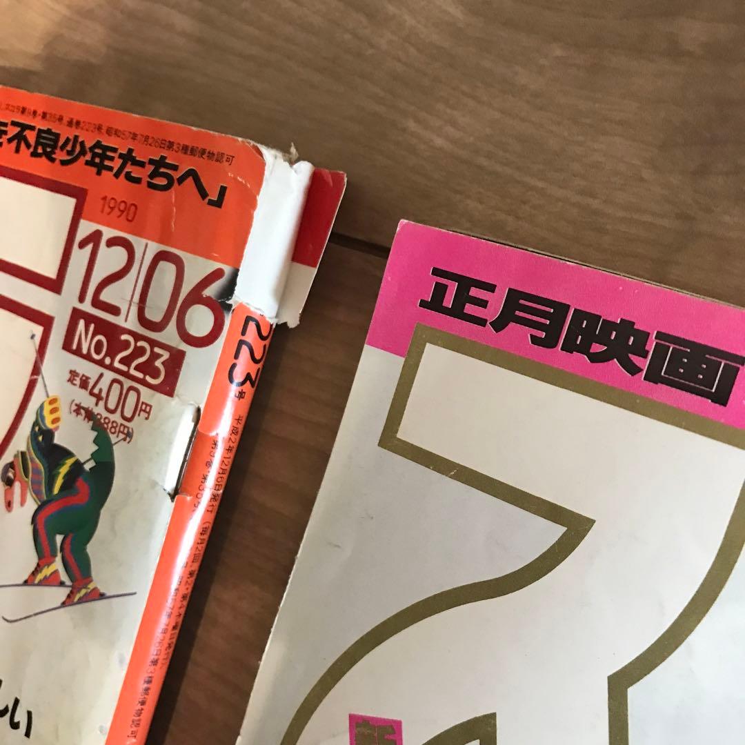 雑誌スコラ　8冊