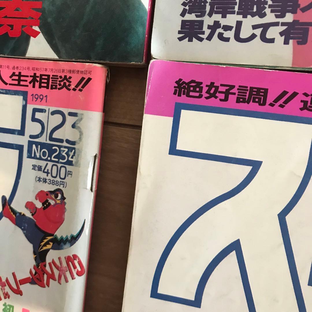 雑誌スコラ　8冊