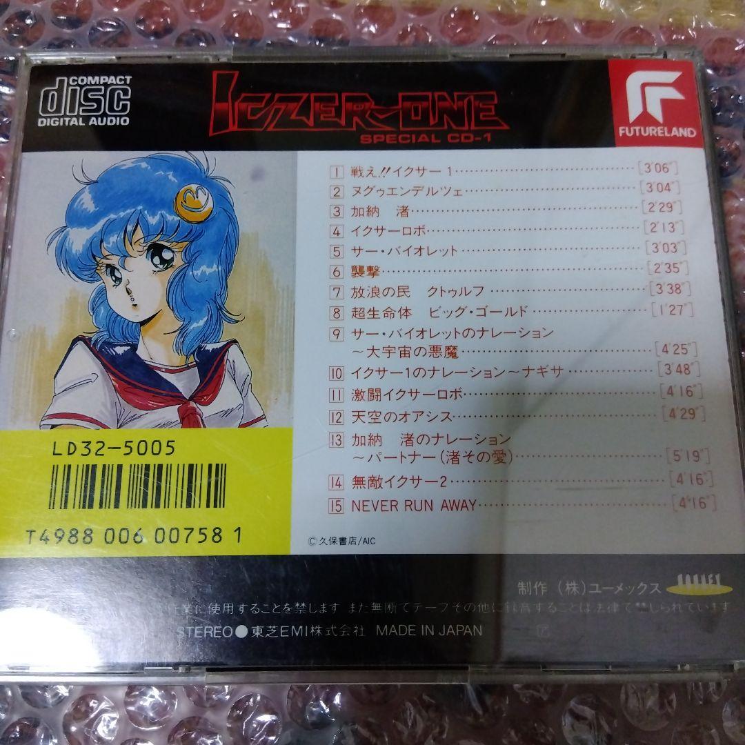 イクサーシリーズ　CD３枚