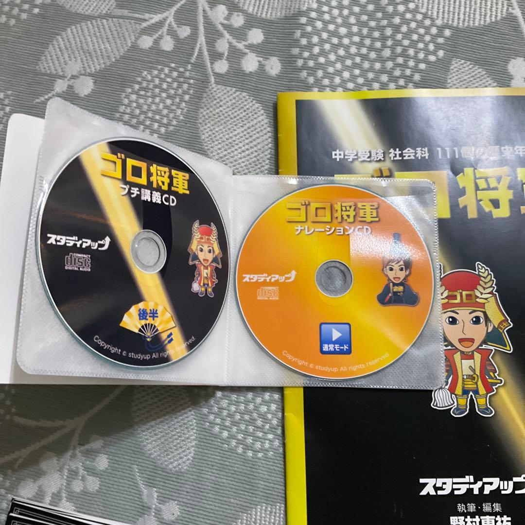 ゴロ将軍　スタディアップ
