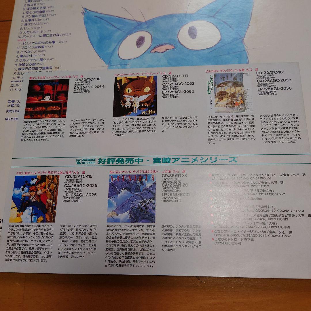 【貴重盤】魔女の宅急便BOX 初回オリジナル盤 限定盤 完品！