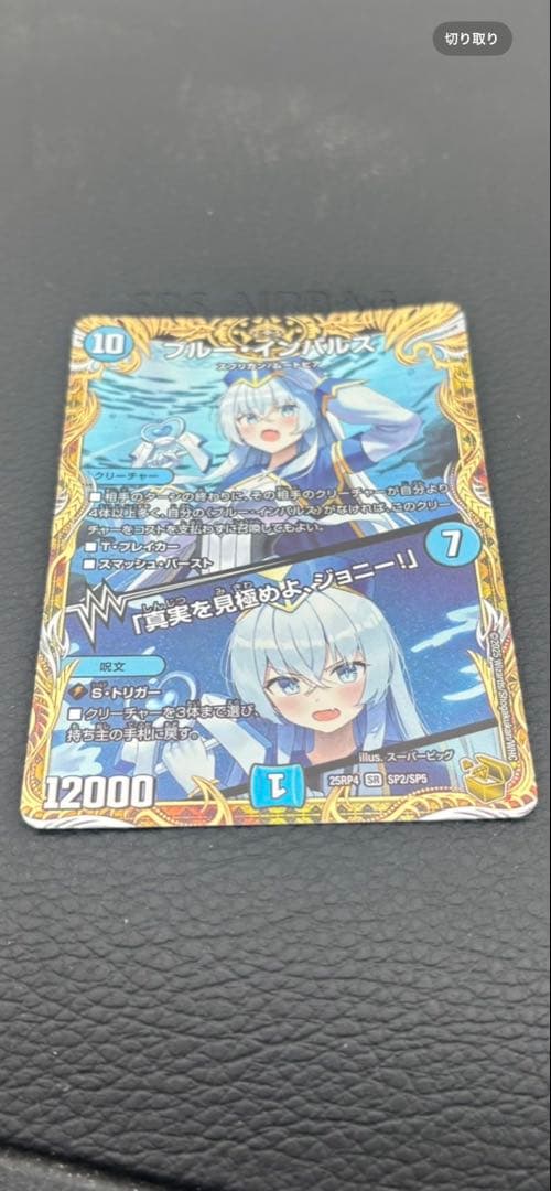 ブルー・インパルス　金トレジャー　25RP4 SP2/SP5