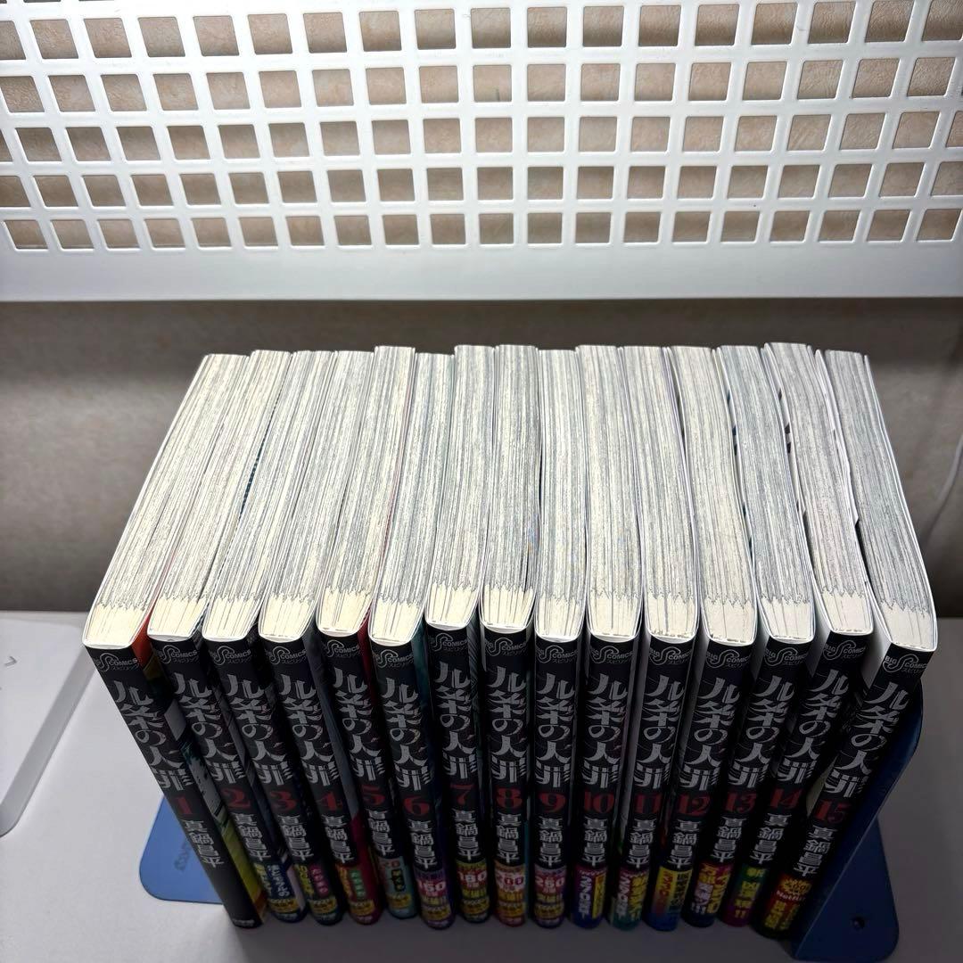 九条の大罪 全15巻セット