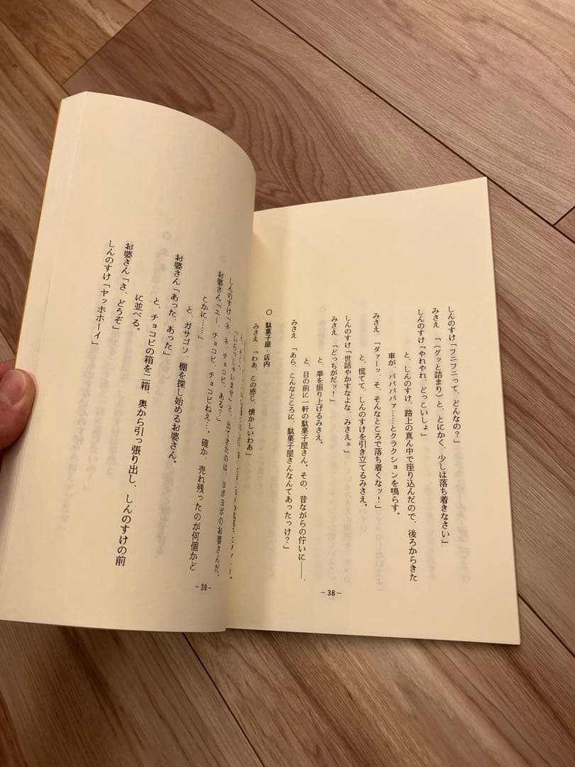 クレヨンしんちゃん アクション仮面vsハイグレ魔王 台本