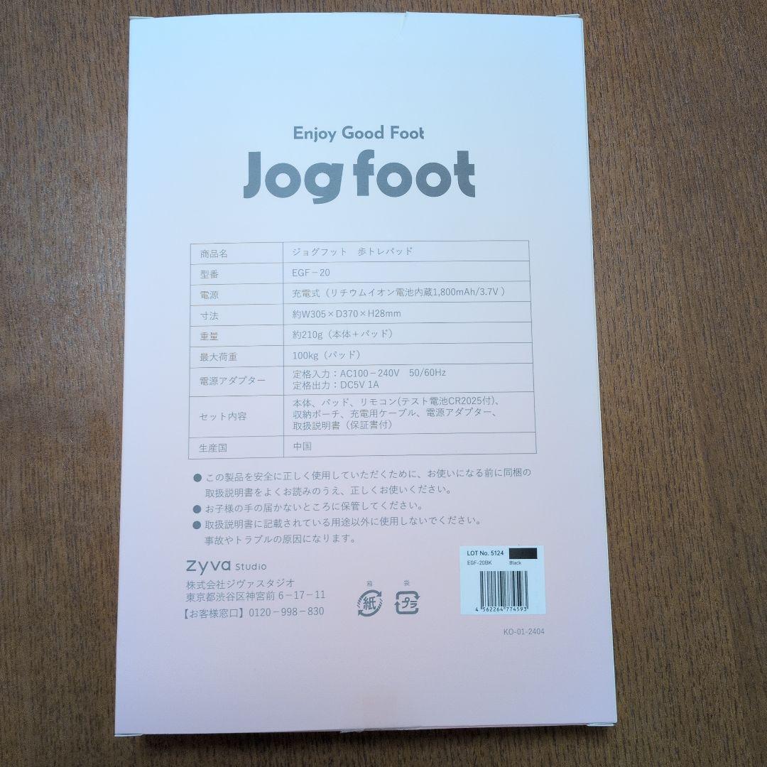 Jog Foot ブラック　家庭用機器 歩トレパット