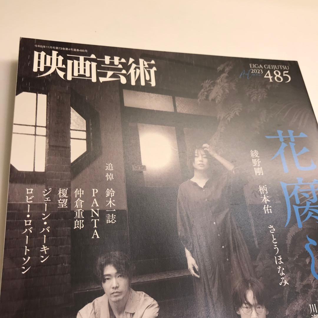 映画芸術 2023年11月号