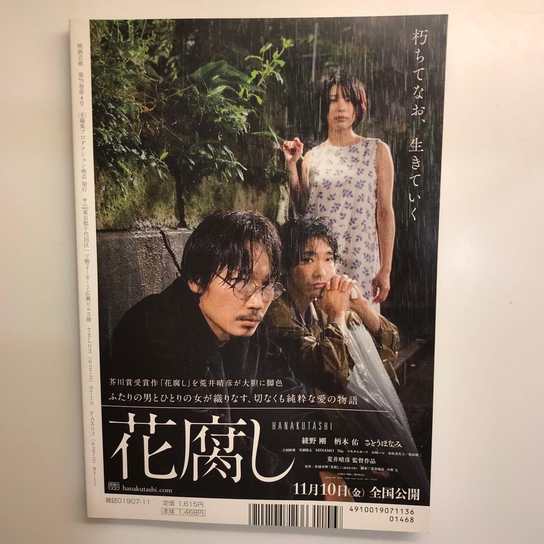 映画芸術 2023年11月号