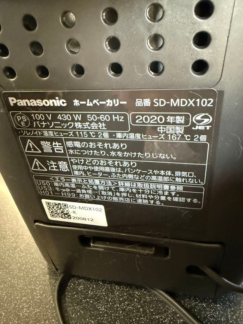 m*n様 美品　20年製　Panasonic SD-MDX102ホームベーカリー