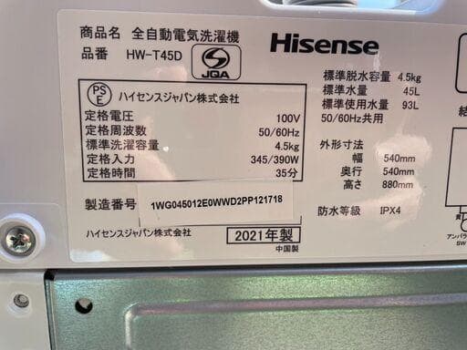 大阪京都限定 美品 HISENSE 洗濯機 HW-T45D 4.5kg
