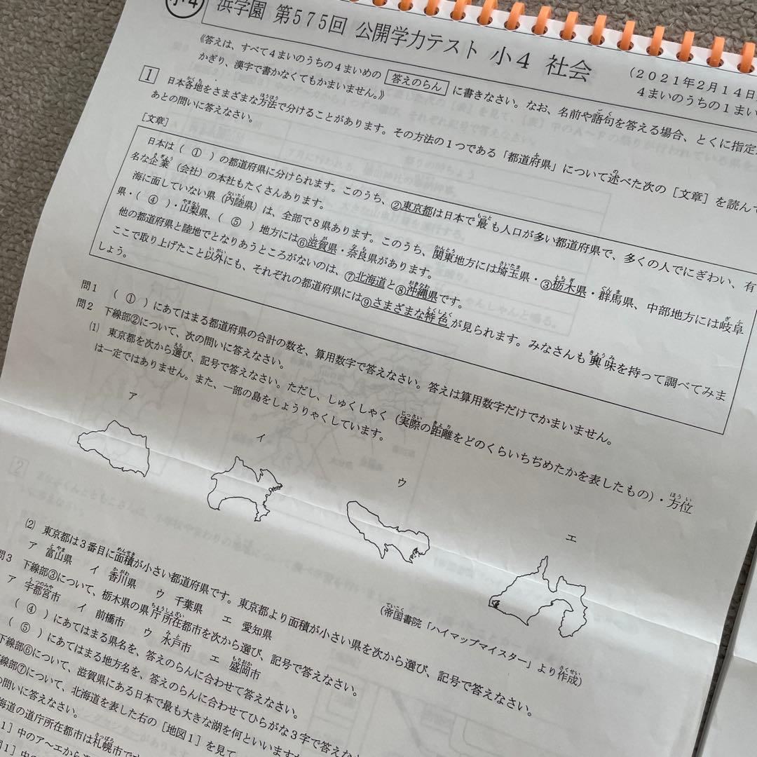 浜学園　公開テスト