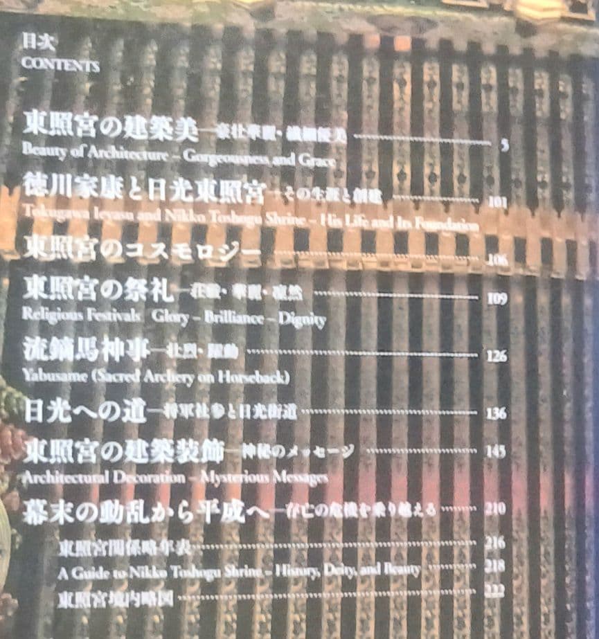 日光東照宮 日光東照宮400年式年大祭記念/須田 慎太郎