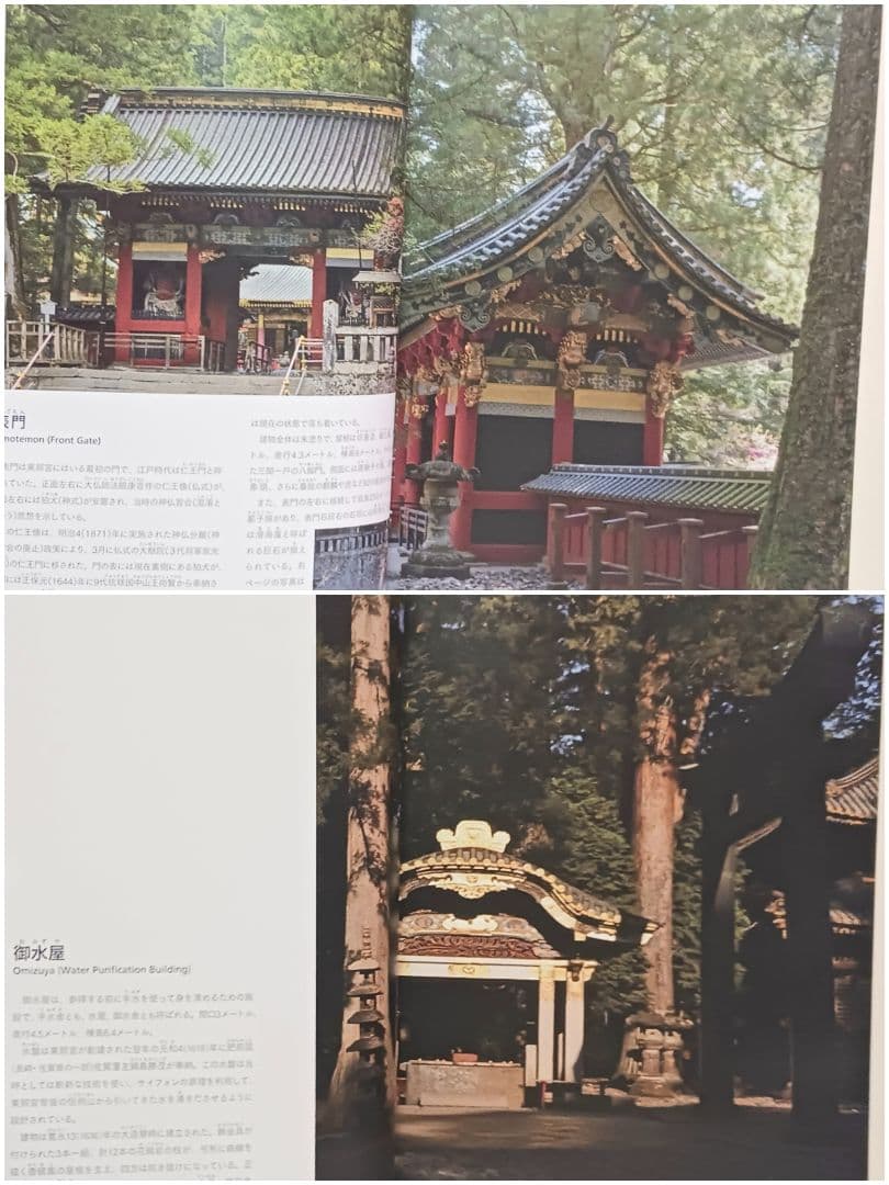 日光東照宮 日光東照宮400年式年大祭記念/須田 慎太郎