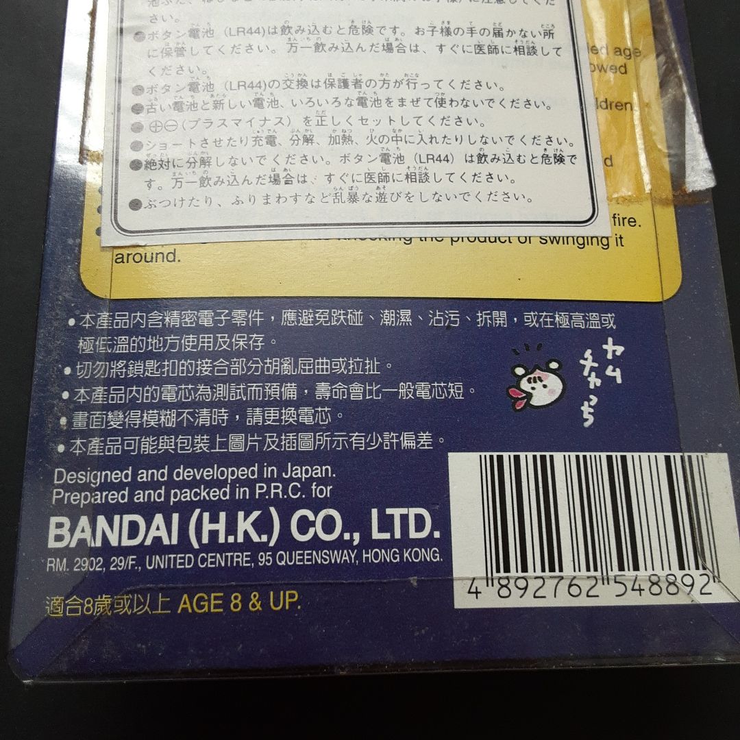 【未開封・新品】 BANDAI 初代たまごっち ブルー　水色　時計柄　香港版
