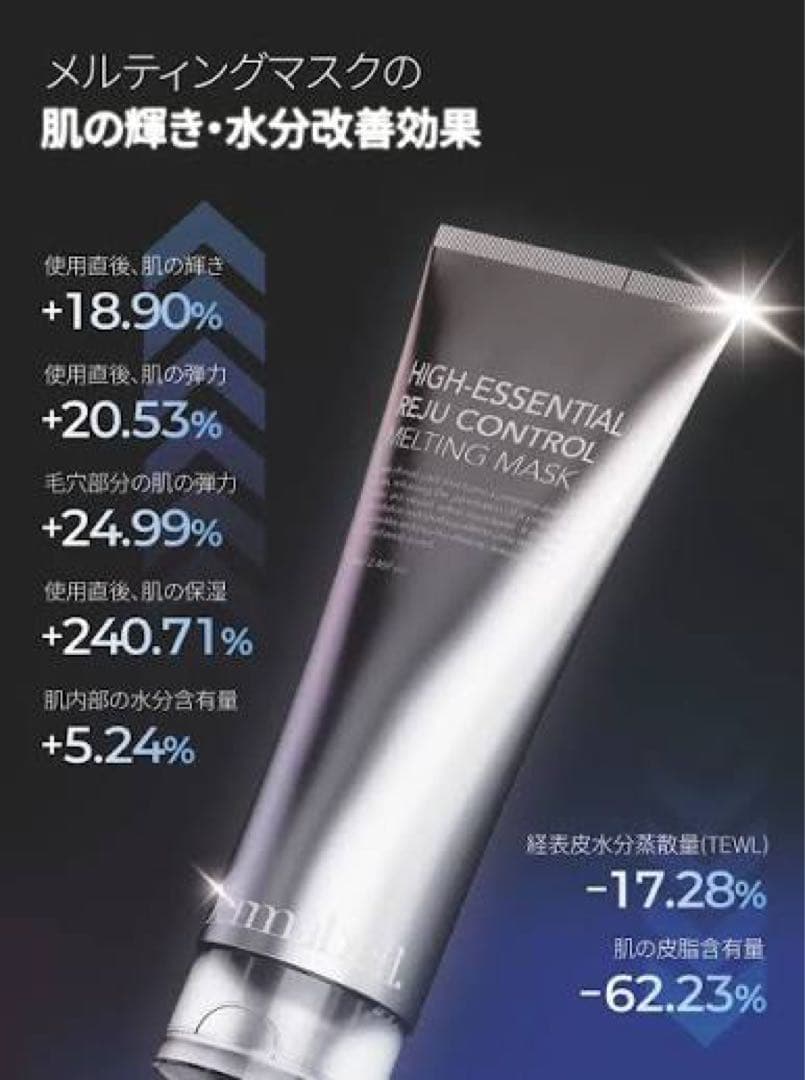 新品未使用！ダーマベル　ハイエッセンシャルリジュメルティングマスク220g