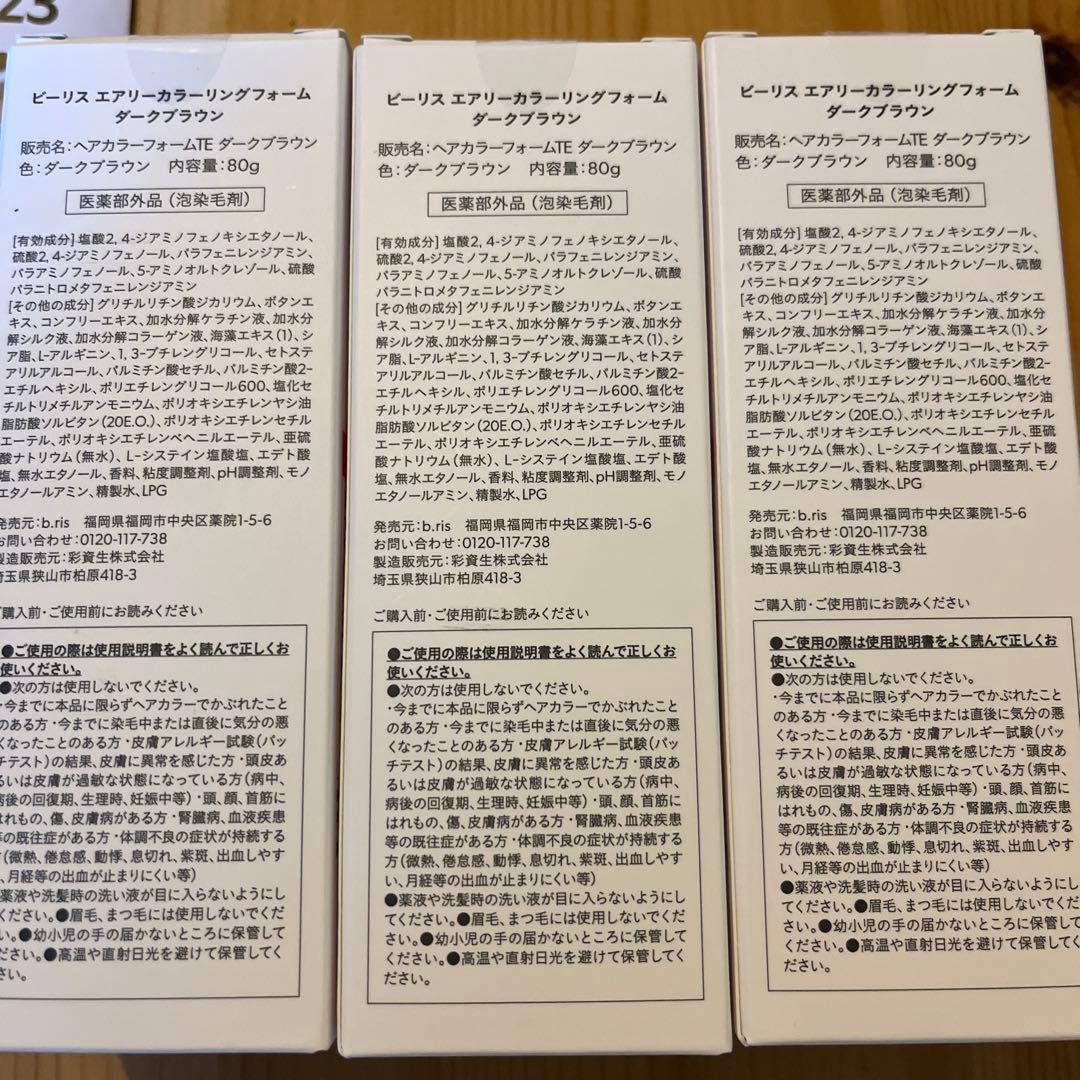 b.ris エアリーカラーリングフォーム ダークブラウン 3個セット　冊子付き