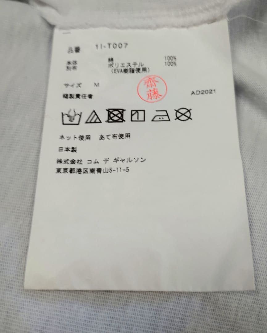 ブラック コムデギャルソン 半袖Tシャツ 背中にポリエステル黒ライン縫い付け M