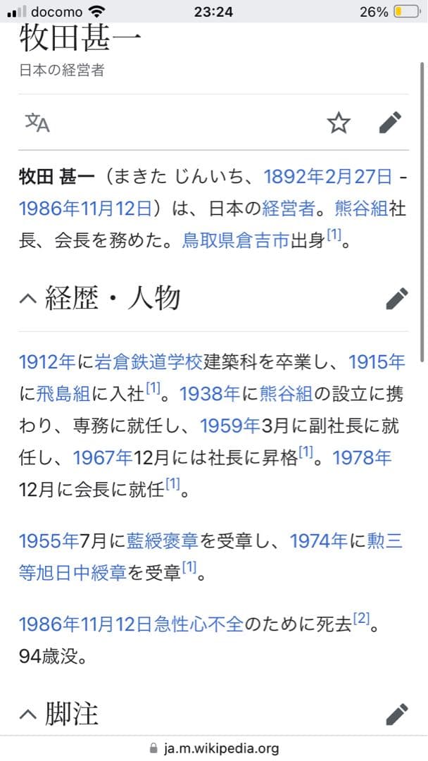 【牧田甚一追悼集】昭和62年発行 『熊谷組』元社長【勲章&旭日章受賞】非売品貴重