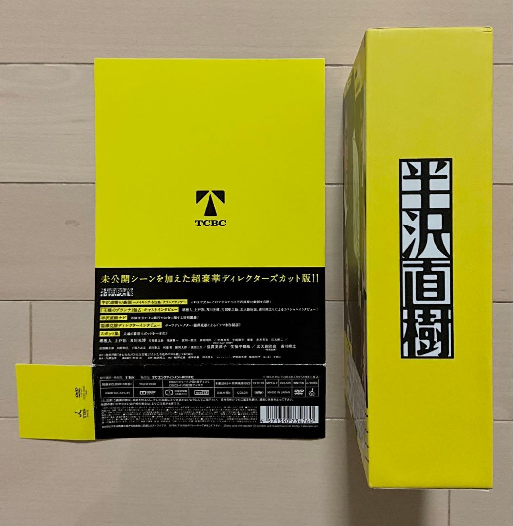 半沢直樹 第１期DVD BOXディレクターズカット版！