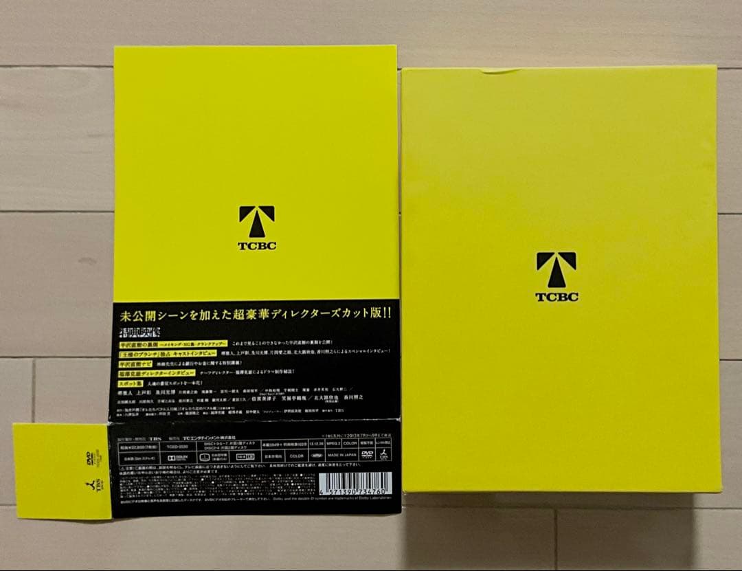 半沢直樹 第１期DVD BOXディレクターズカット版！