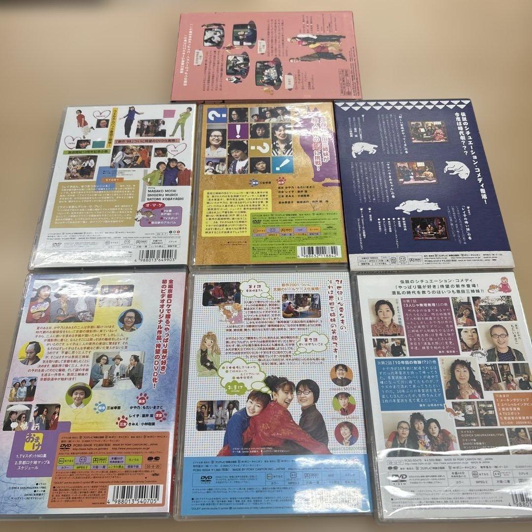 やっぱり猫が好き DVD 7枚セット