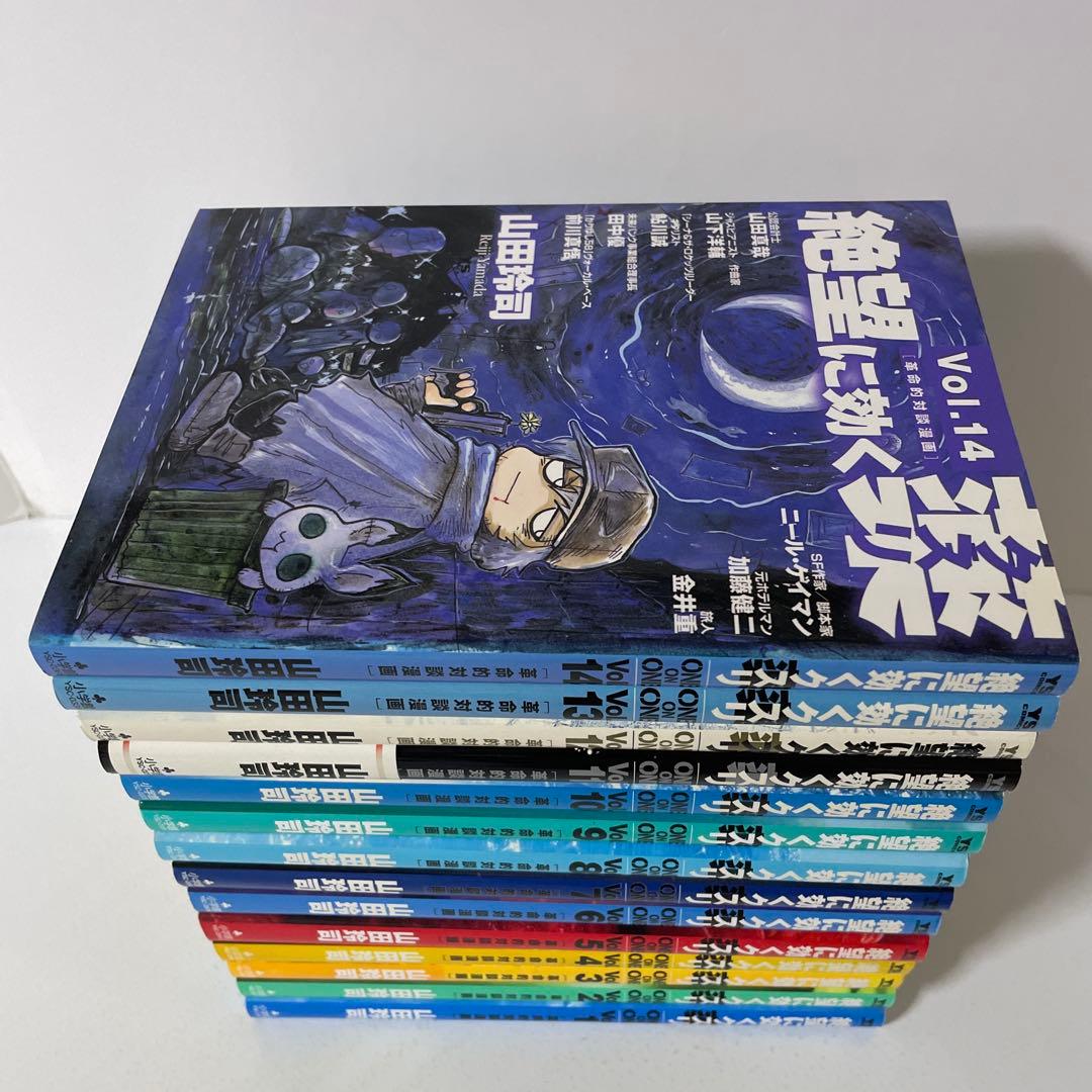 絶望に効くクスリ 1〜14巻の14冊セット　山田 玲司