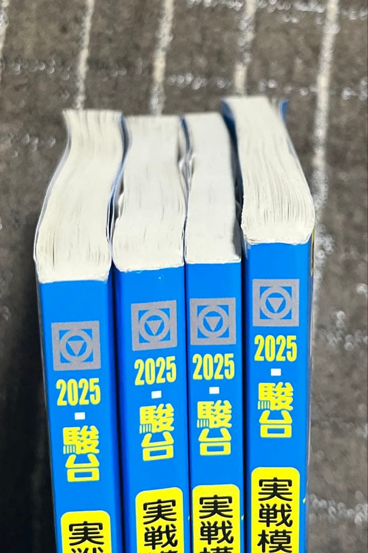 2025 東京大学 模擬試験対策 4冊セット