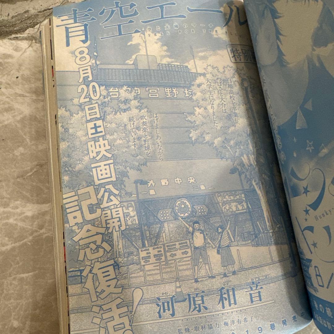 別冊マーガレット2016年9月号　本誌のみ