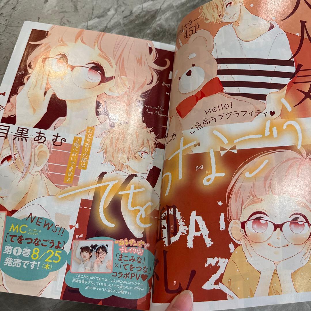 別冊マーガレット2016年9月号　本誌のみ